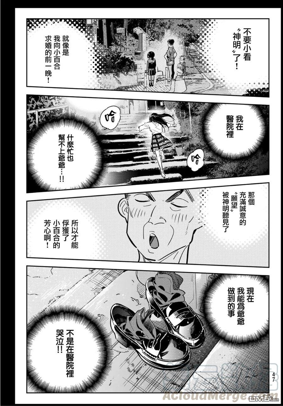 借我一下情侣头像漫画,第101话 「女友」、水原千鹤（3）5图