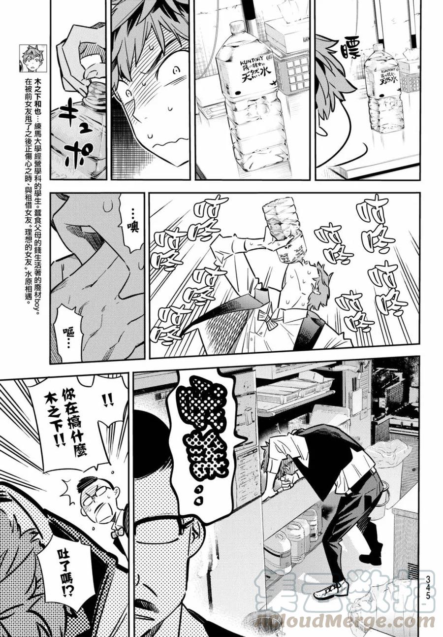 女朋友借我一下借租女友动漫电影漫画,第48话 原女友和女朋友35图