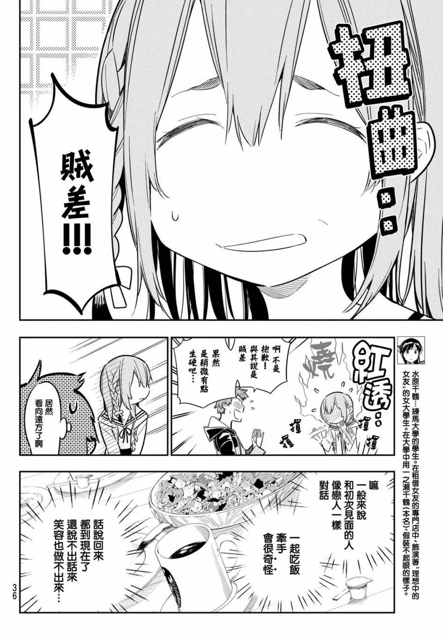 女朋友借我一下172漫画,第42话 不适合的女友24图