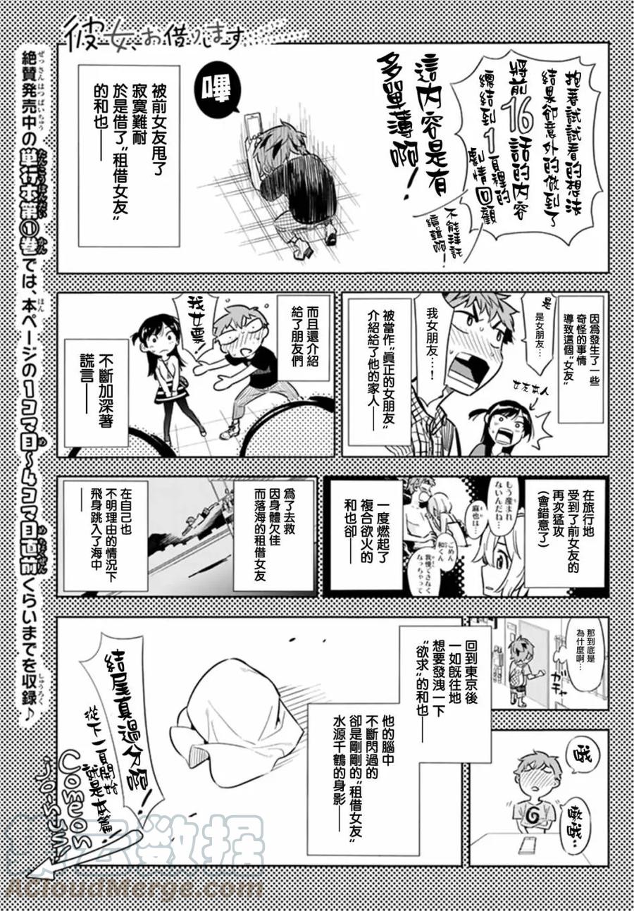女朋友借我一些漫画,第17话 温泉与女友1图