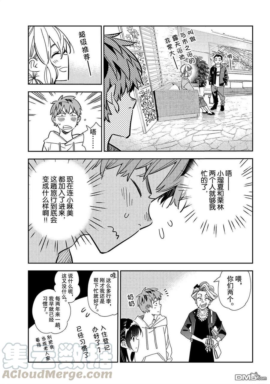 借我一下171漫画,第192话 试看版3图