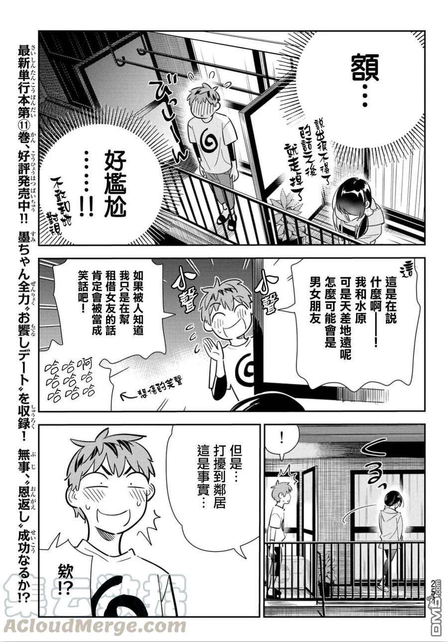 借我一下情侣头像漫画,第106话 隔壁的女友（3）5图