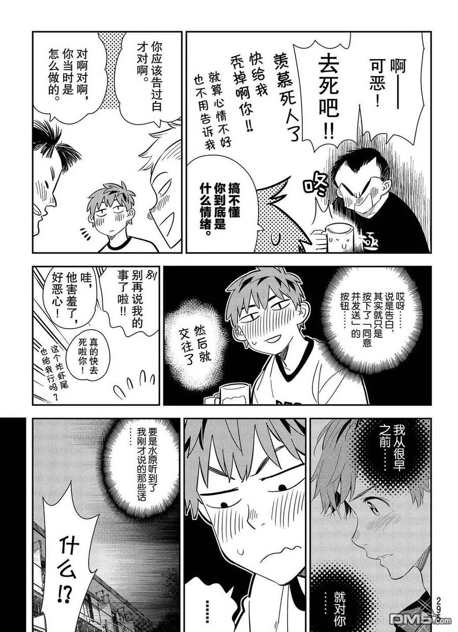 女朋友借我一下吧百度百科漫画,第175话 试看版3图
