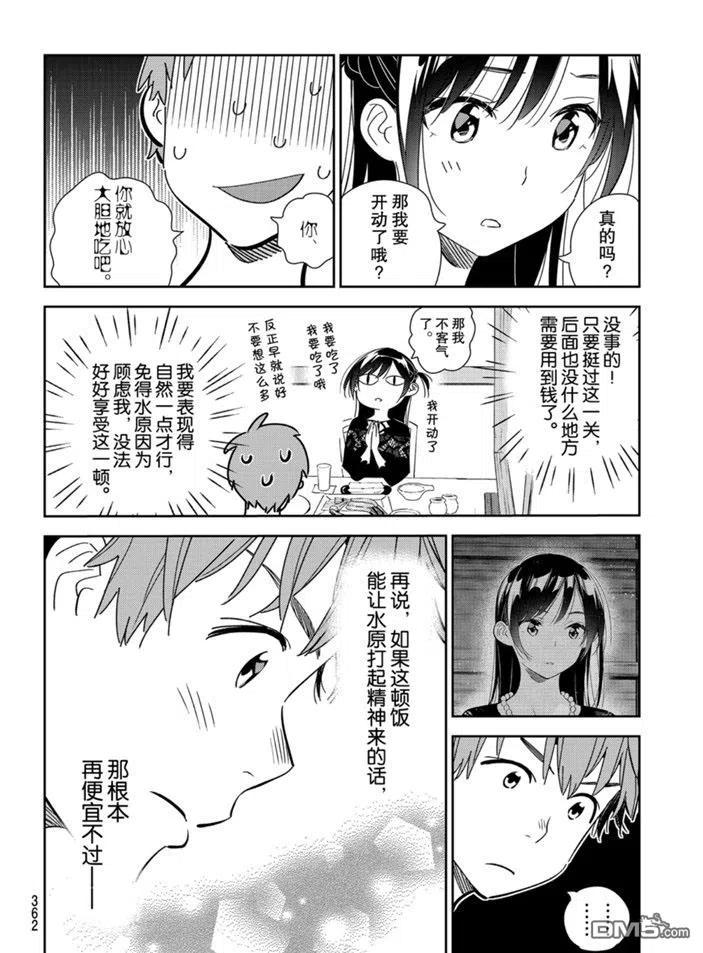 你女朋友借我一下漫画,第162话 试看版4图