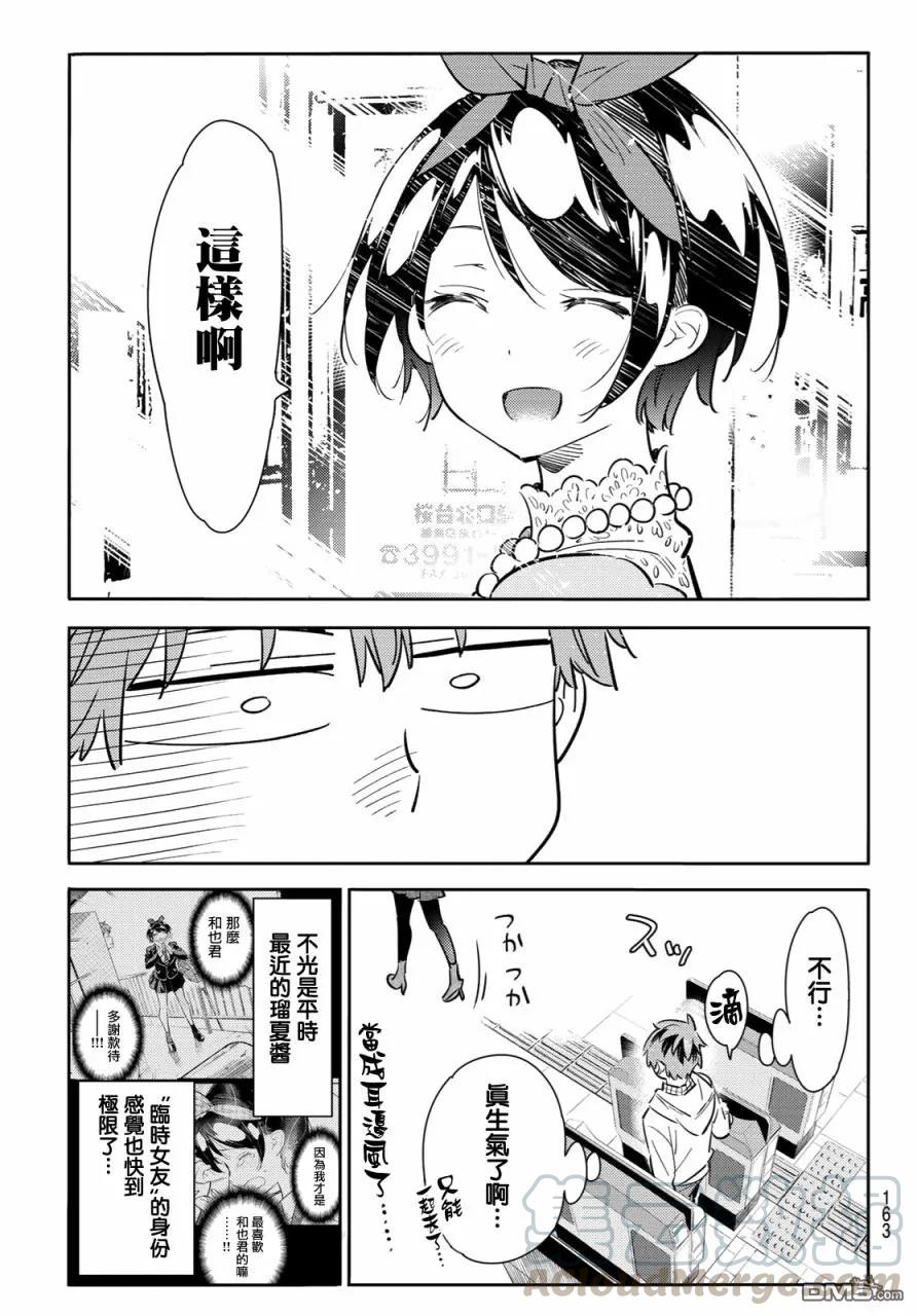 女朋友借我一下吧153漫画,第84话 女朋友和老家和KISS25图