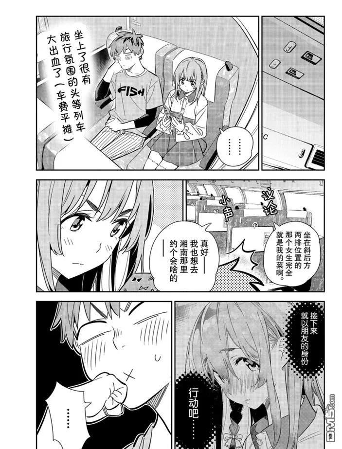 借我一下漫画,第155话 试看版3图