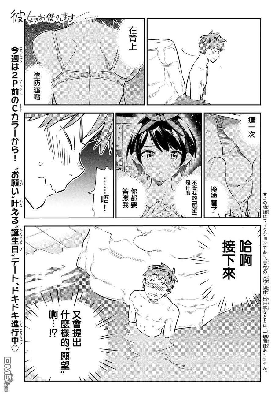 女朋友借我一下漫画149漫画,第141话 愿望和女友（3）3图