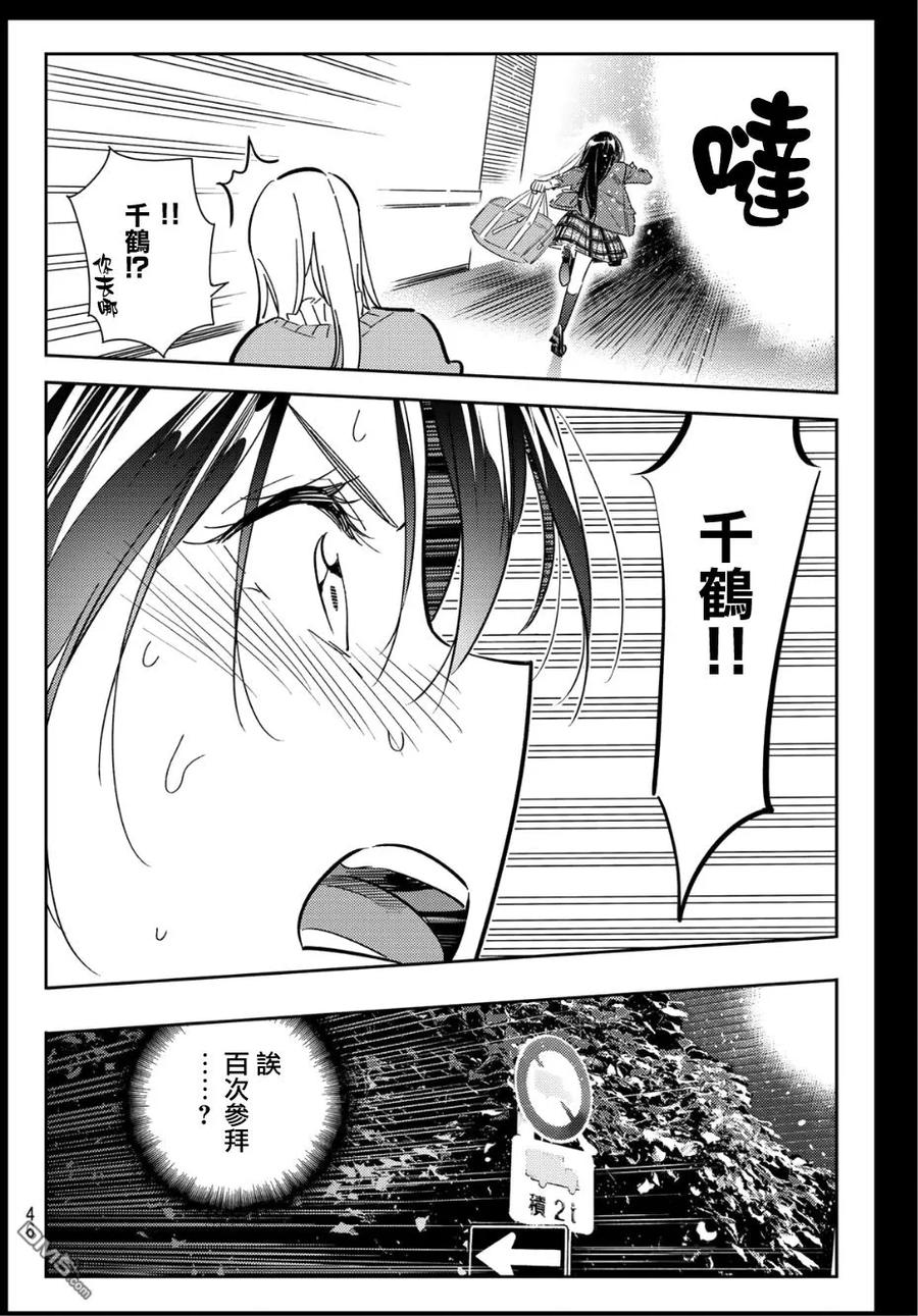 借我一下情侣头像漫画,第101话 「女友」、水原千鹤（3）4图