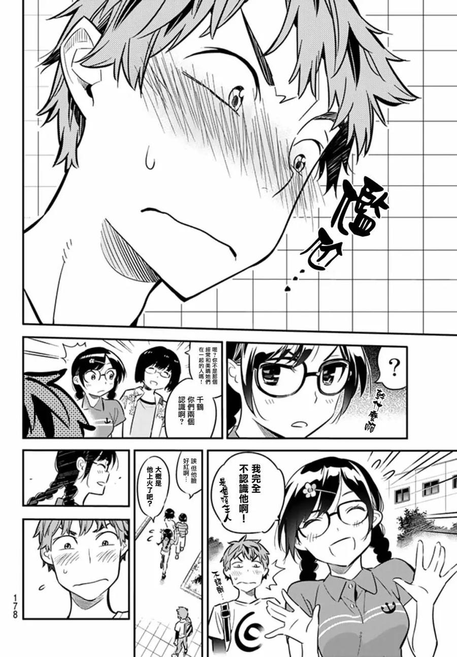 女朋友借我一些漫画,第17话 温泉与女友4图