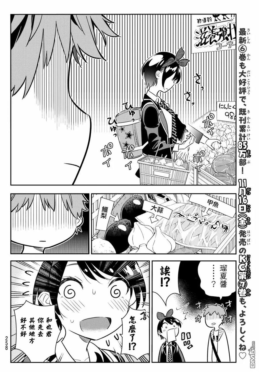 女朋友借我一下漫画哪里免费看漫画,第63话 夜和女友24图