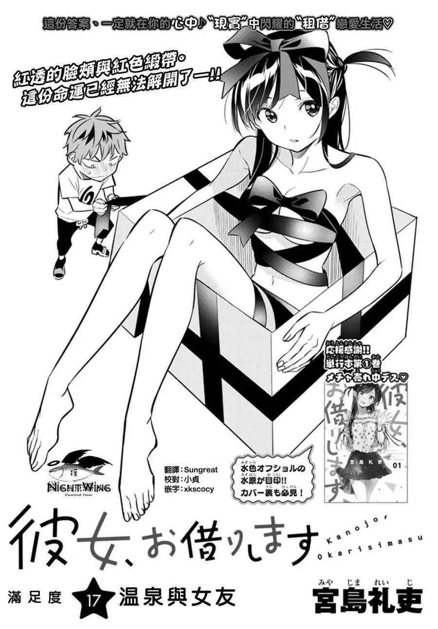 女朋友借我一些漫画,第17话 温泉与女友2图