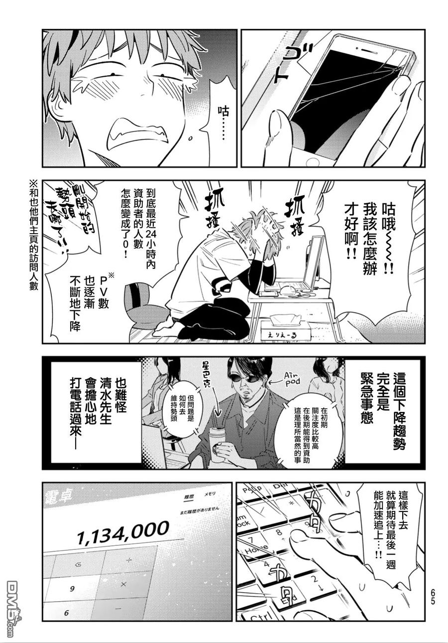 借我一下情侣头像漫画,第118话 女友和女友和她（1）4图