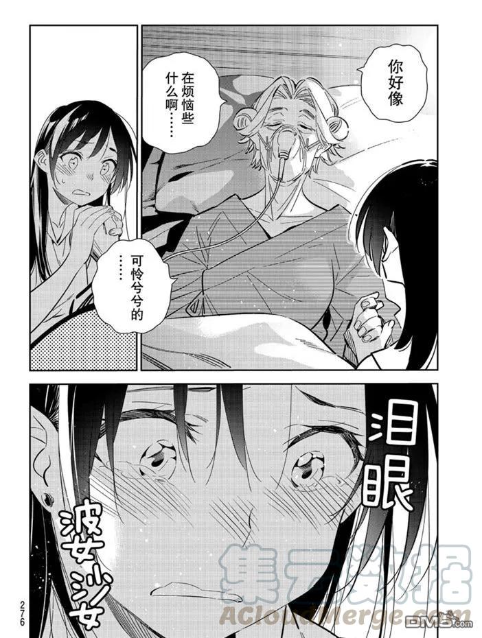 你女朋友借我一下漫画,第151话 试看版4图
