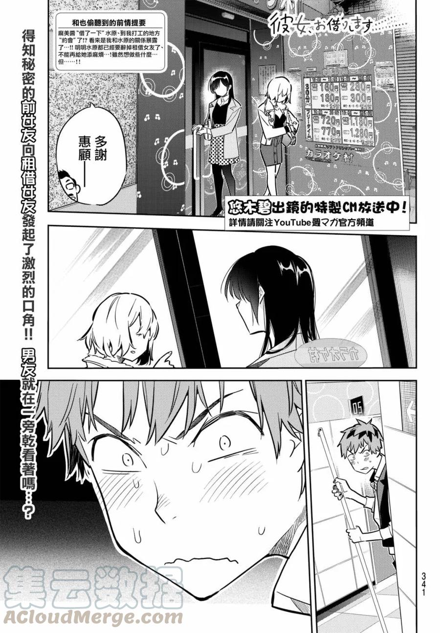 女朋友借我一下借租女友动漫电影漫画,第48话 原女友和女朋友31图