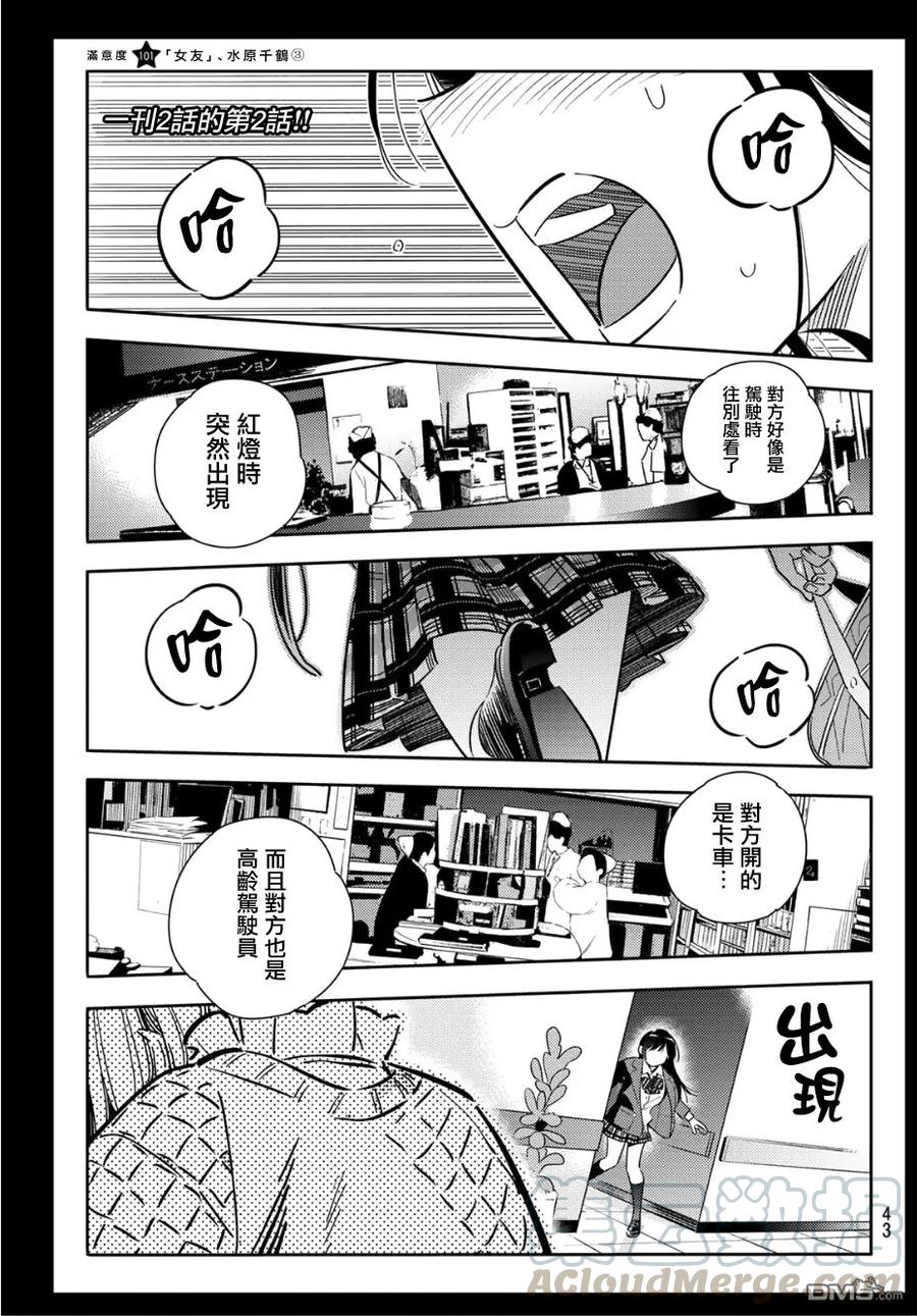 借我一下情侣头像漫画,第101话 「女友」、水原千鹤（3）1图