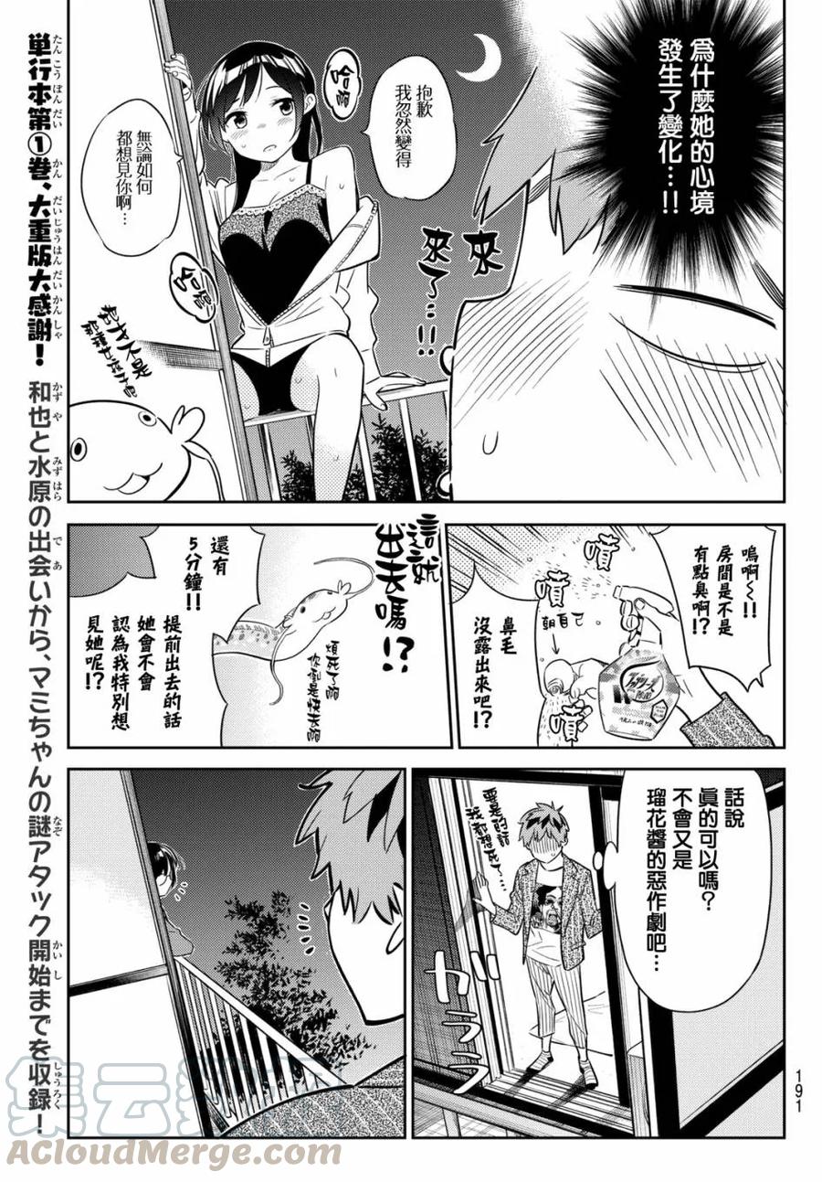 女朋友借我一下txt整本下载漫画,第41话 女友与阳台的约定5图