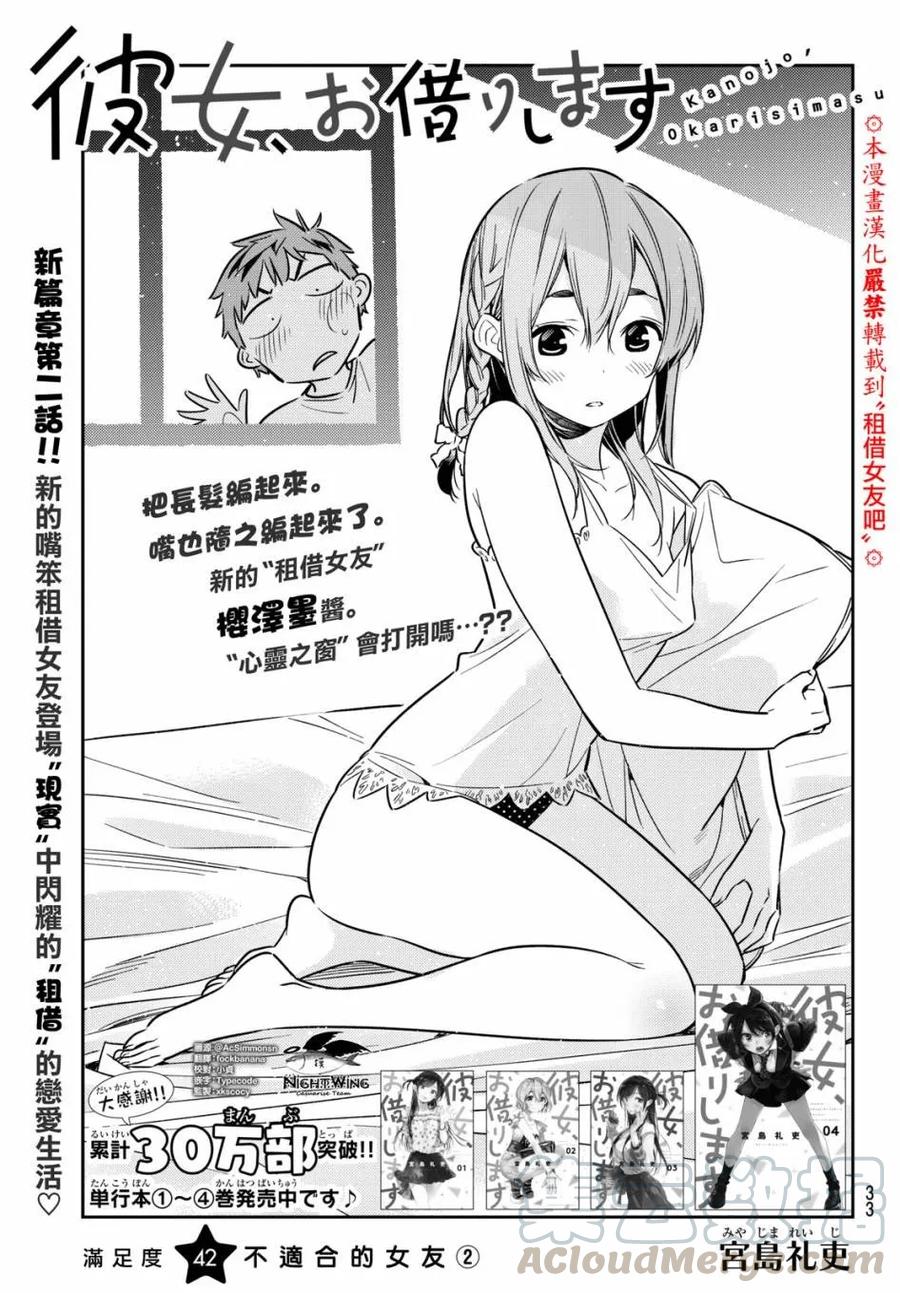 女朋友借我一下172漫画,第42话 不适合的女友21图