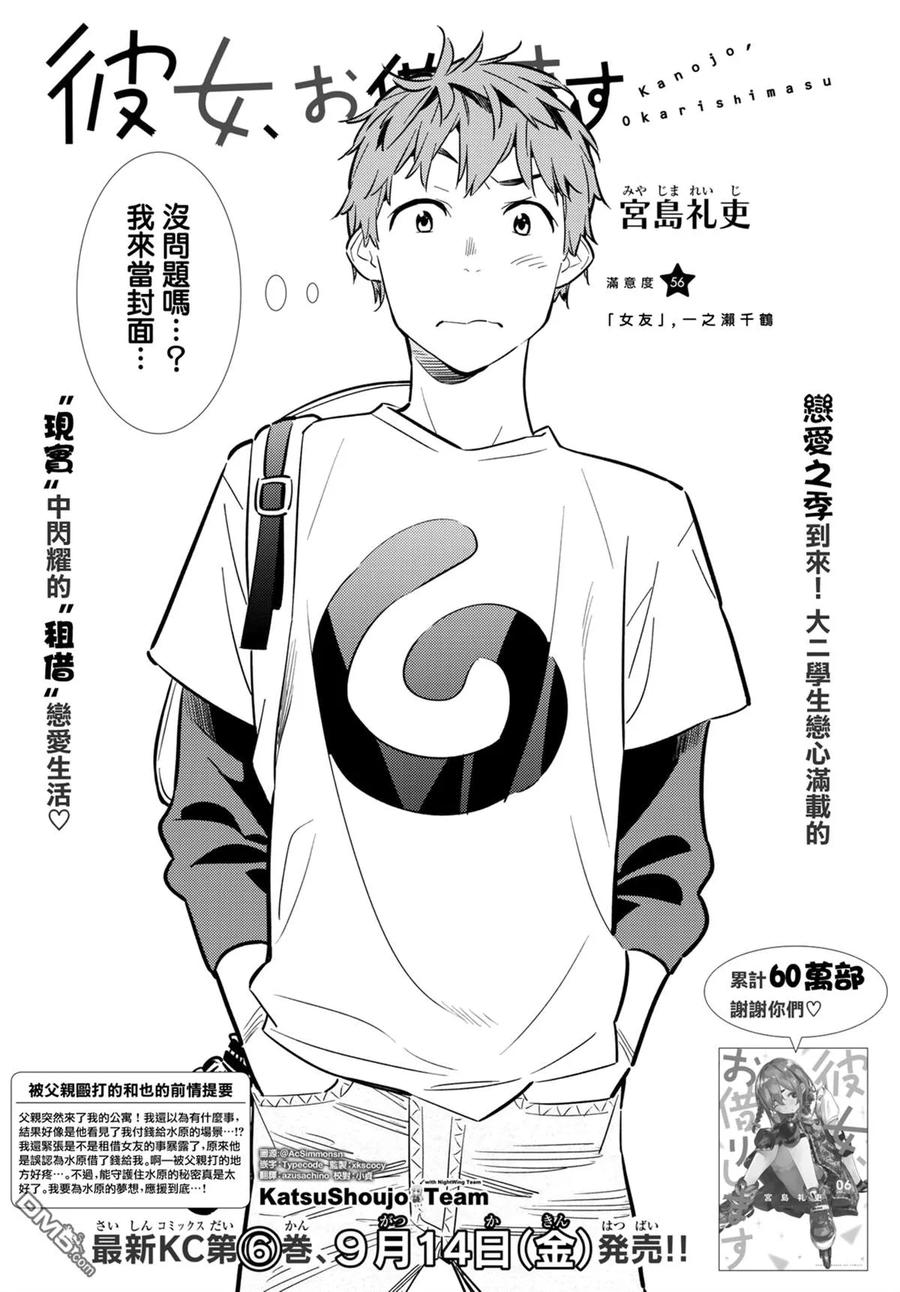 借我一下168漫画,第56话 女友，一之濑千鹤12图
