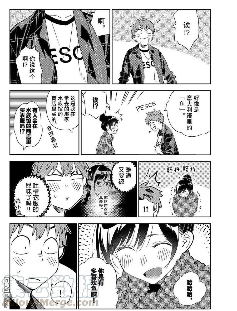 借我一下吧漫画,第173话 试看版4图