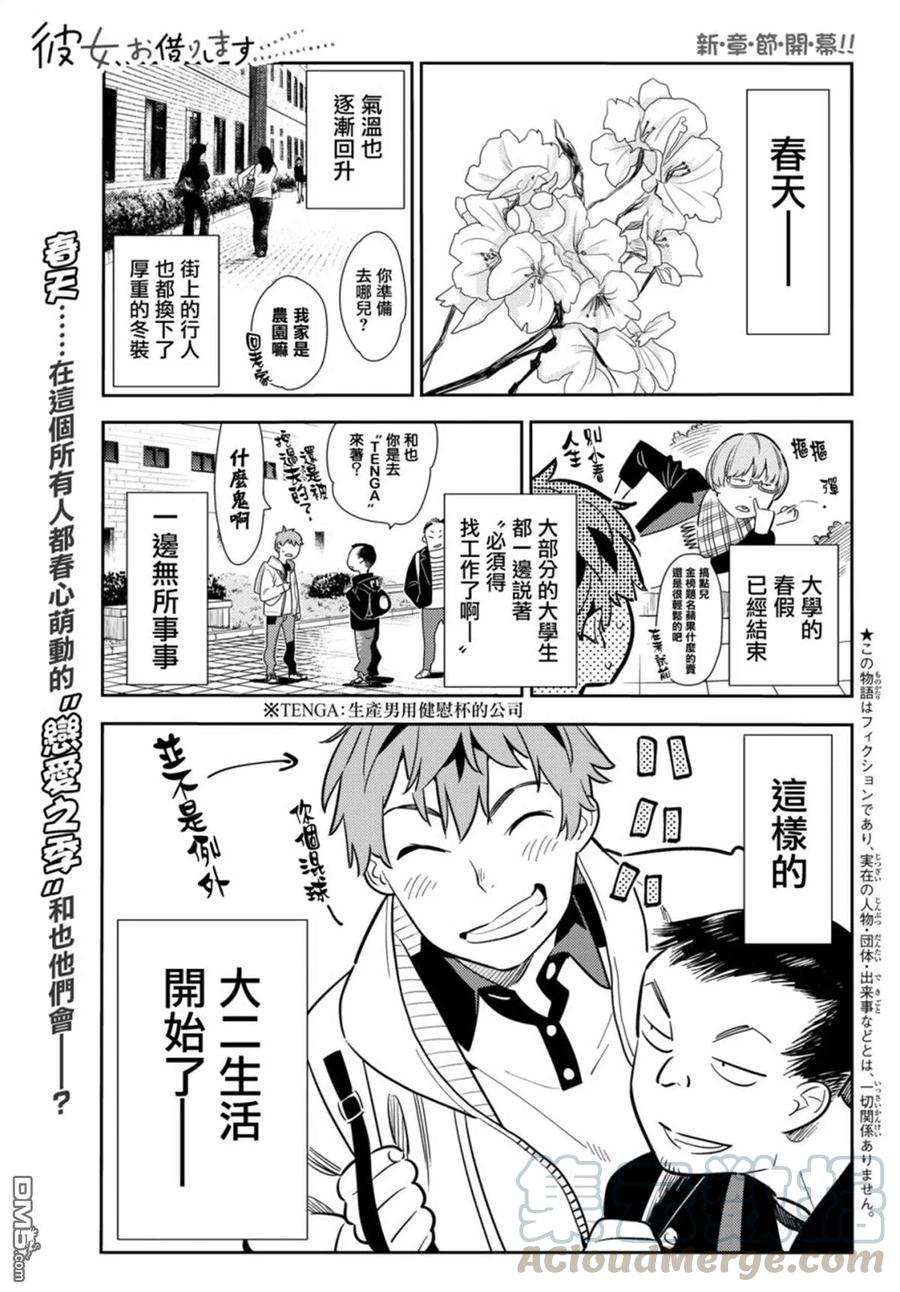借我一下168漫画,第56话 女友，一之濑千鹤11图