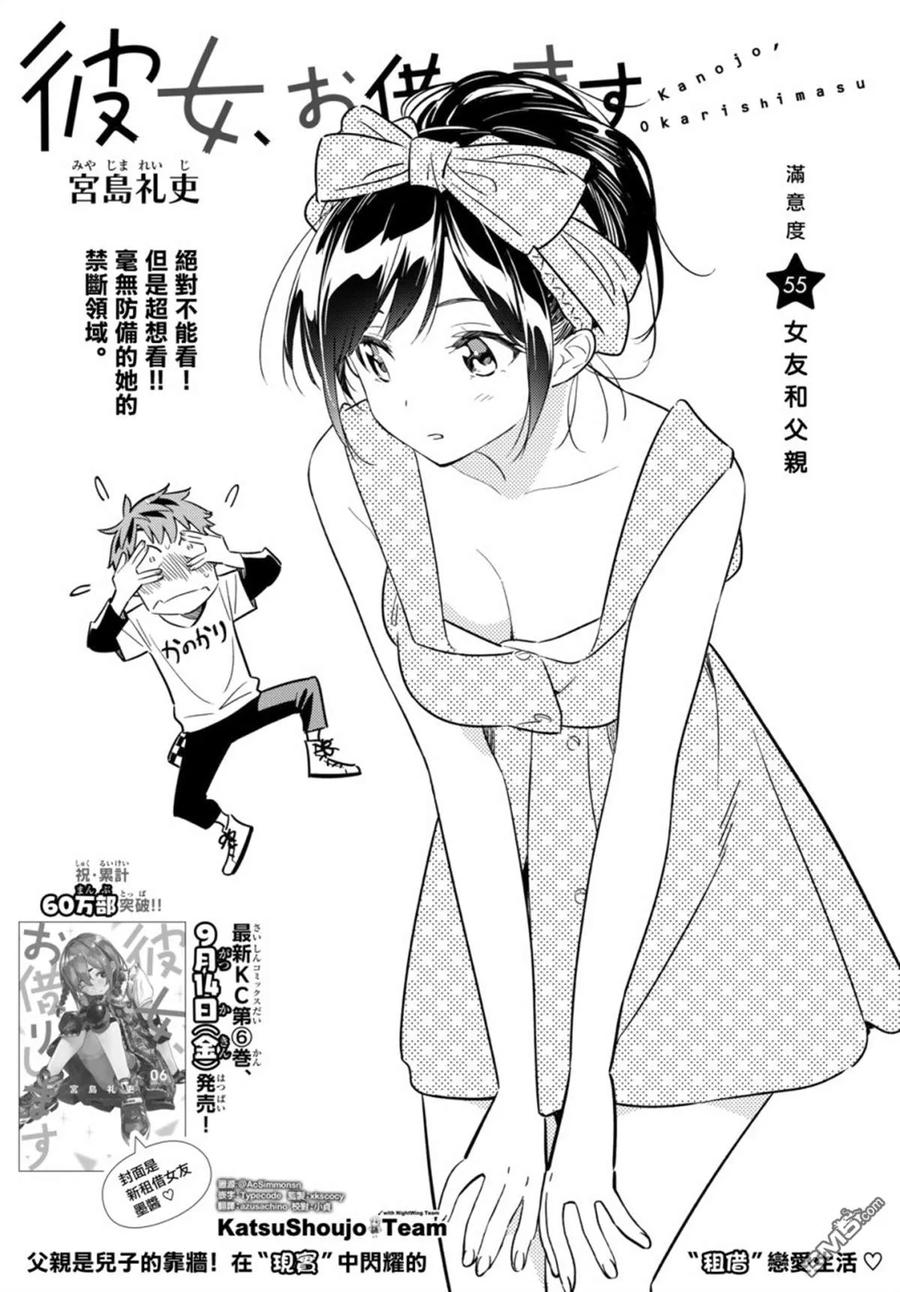 女朋友借我一些漫画,第55话 女友和父亲2图