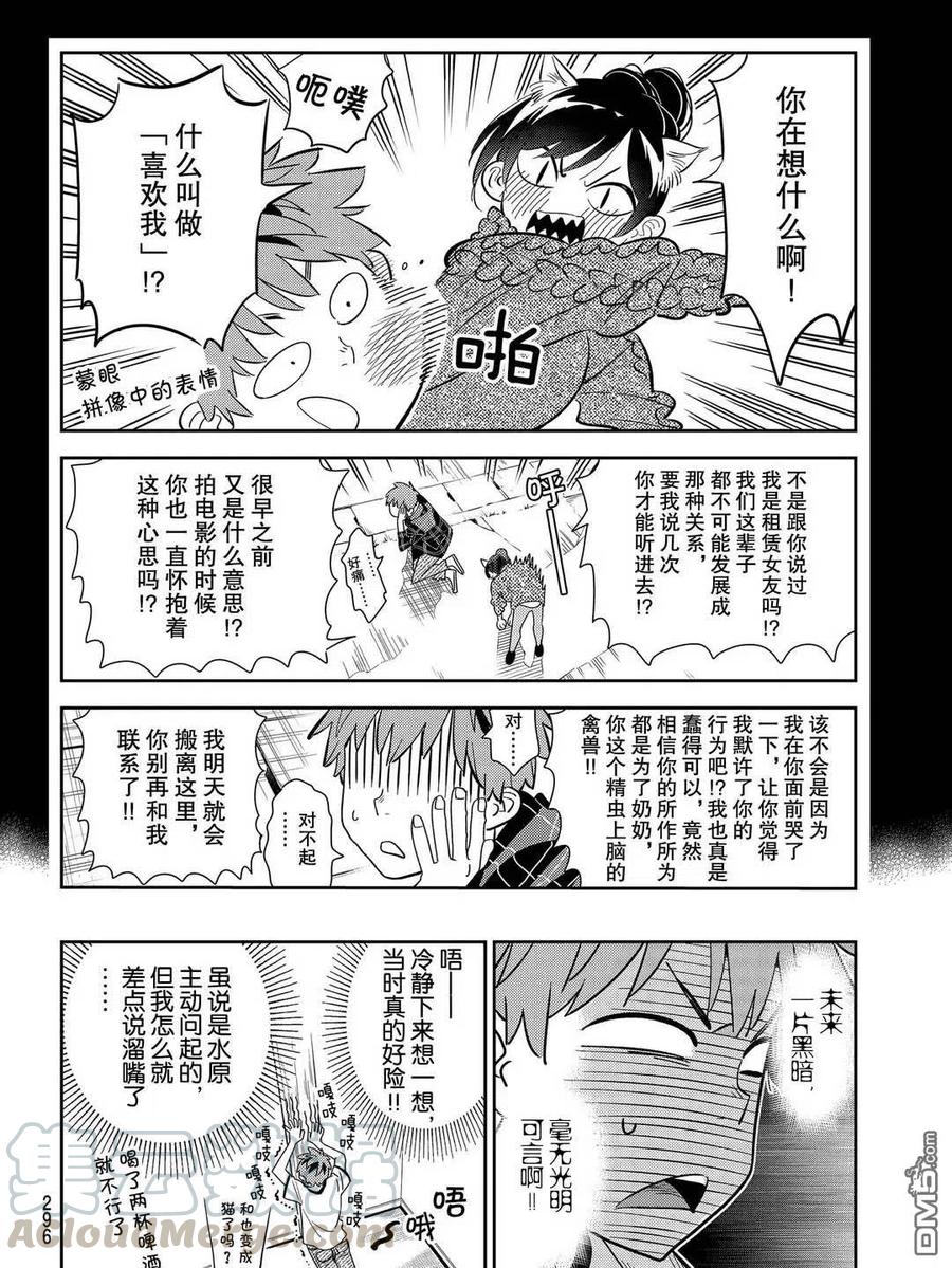 女朋友借我一下吧百度百科漫画,第175话 试看版4图
