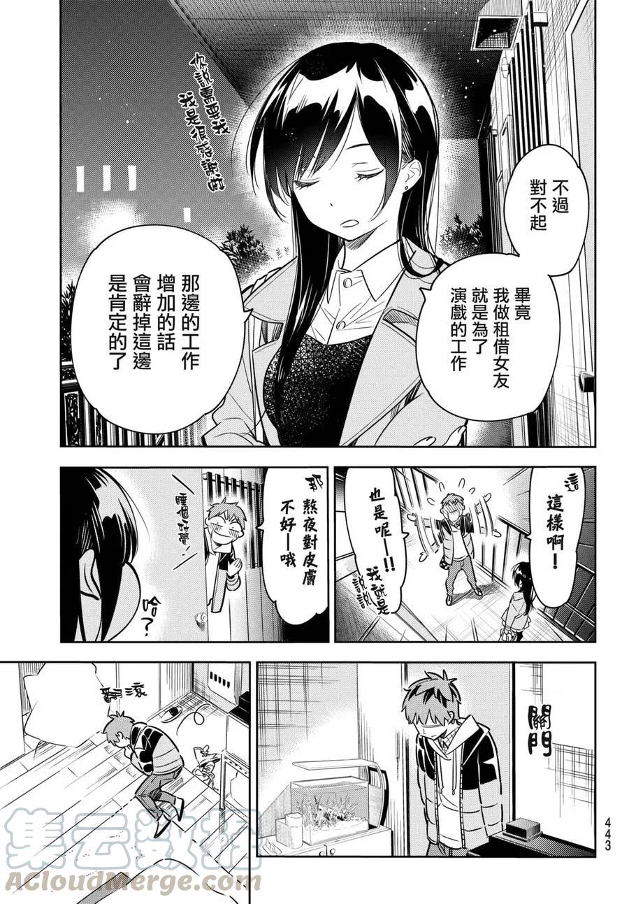 女朋友借我一下漫画完结了吗漫画,第50话 梦和女友15图