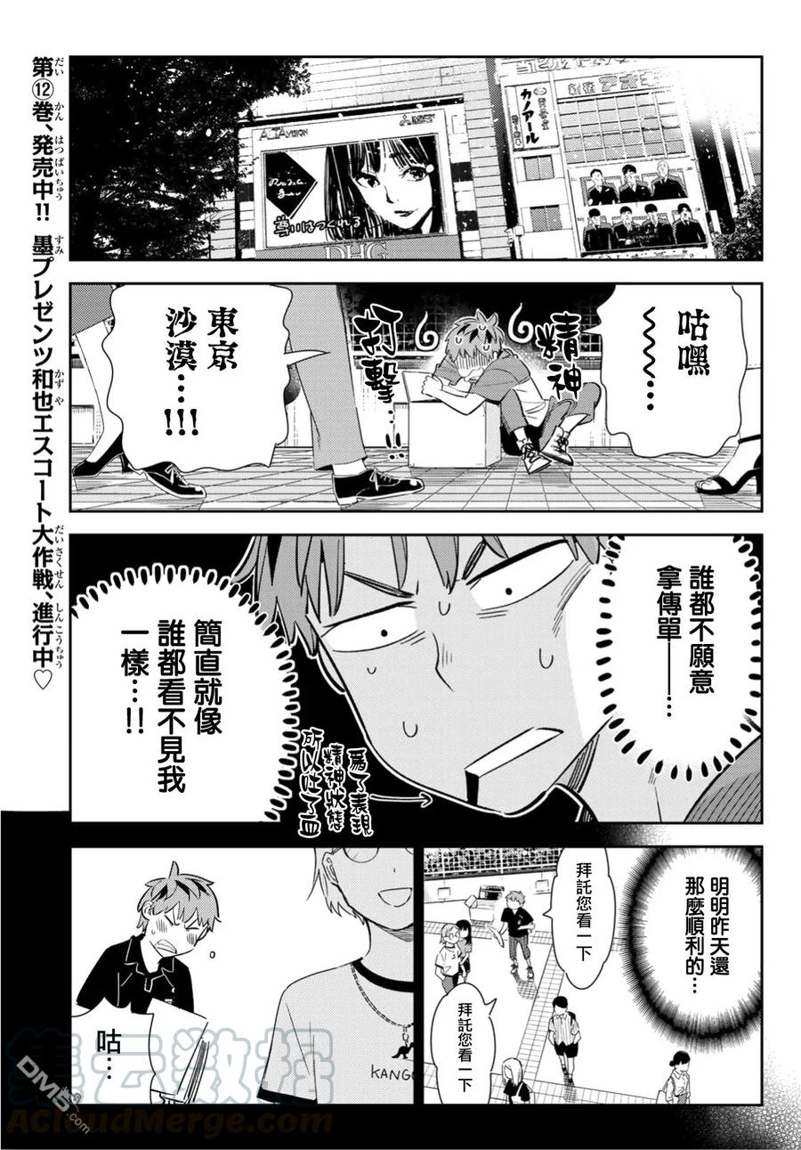 借我一下情侣头像漫画,第120话 她们与发传单5图