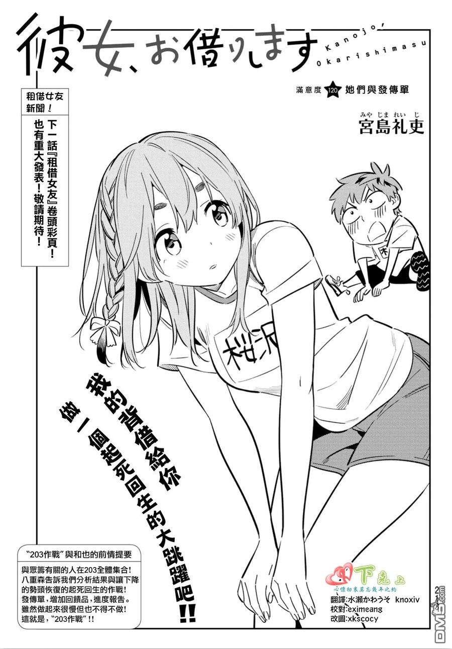 借我一下情侣头像漫画,第120话 她们与发传单3图