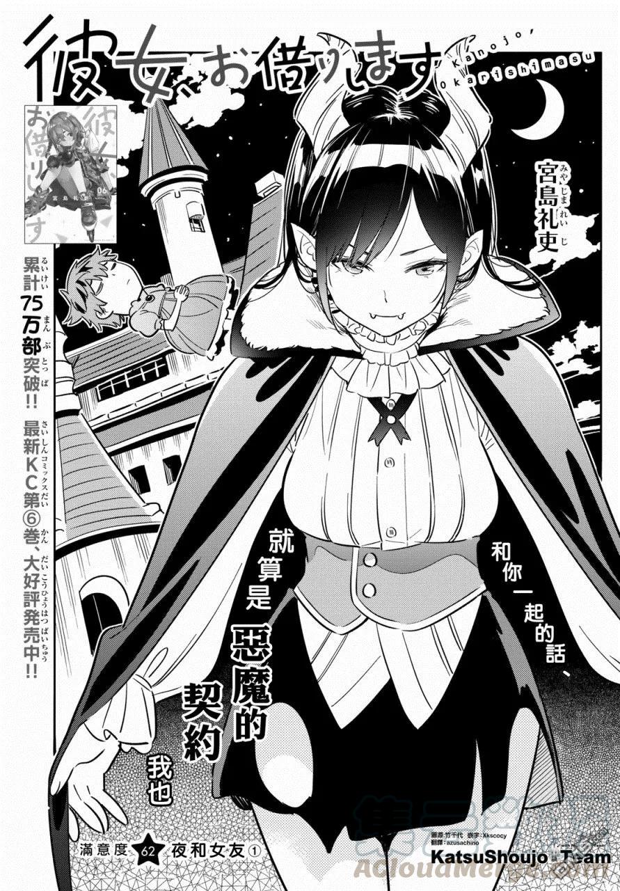 女朋友借我一下 在线观看漫画,第62话 夜和女友11图