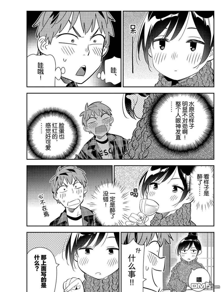 借我一下吧漫画,第173话 试看版3图