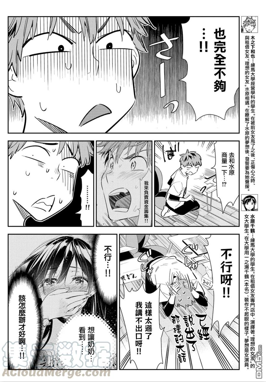 借我一下情侣头像漫画,第118话 女友和女友和她（1）5图