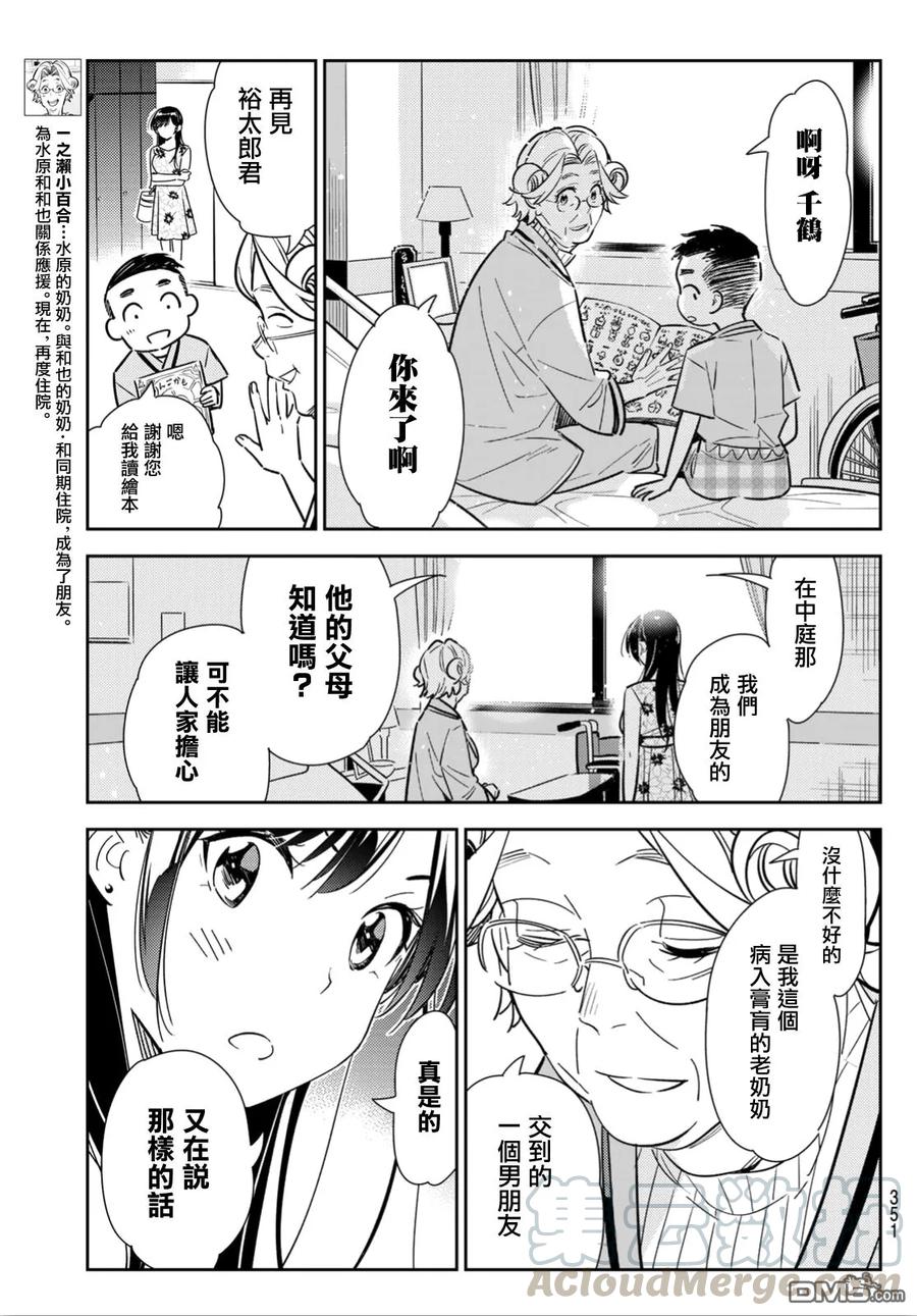 女朋友借我一下借租女友动漫电影漫画,第112话 他与女友5图
