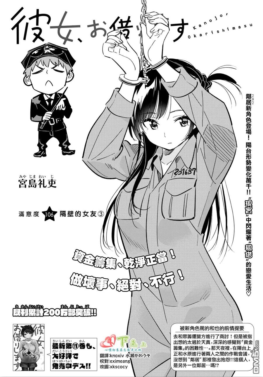 借我一下情侣头像漫画,第106话 隔壁的女友（3）2图