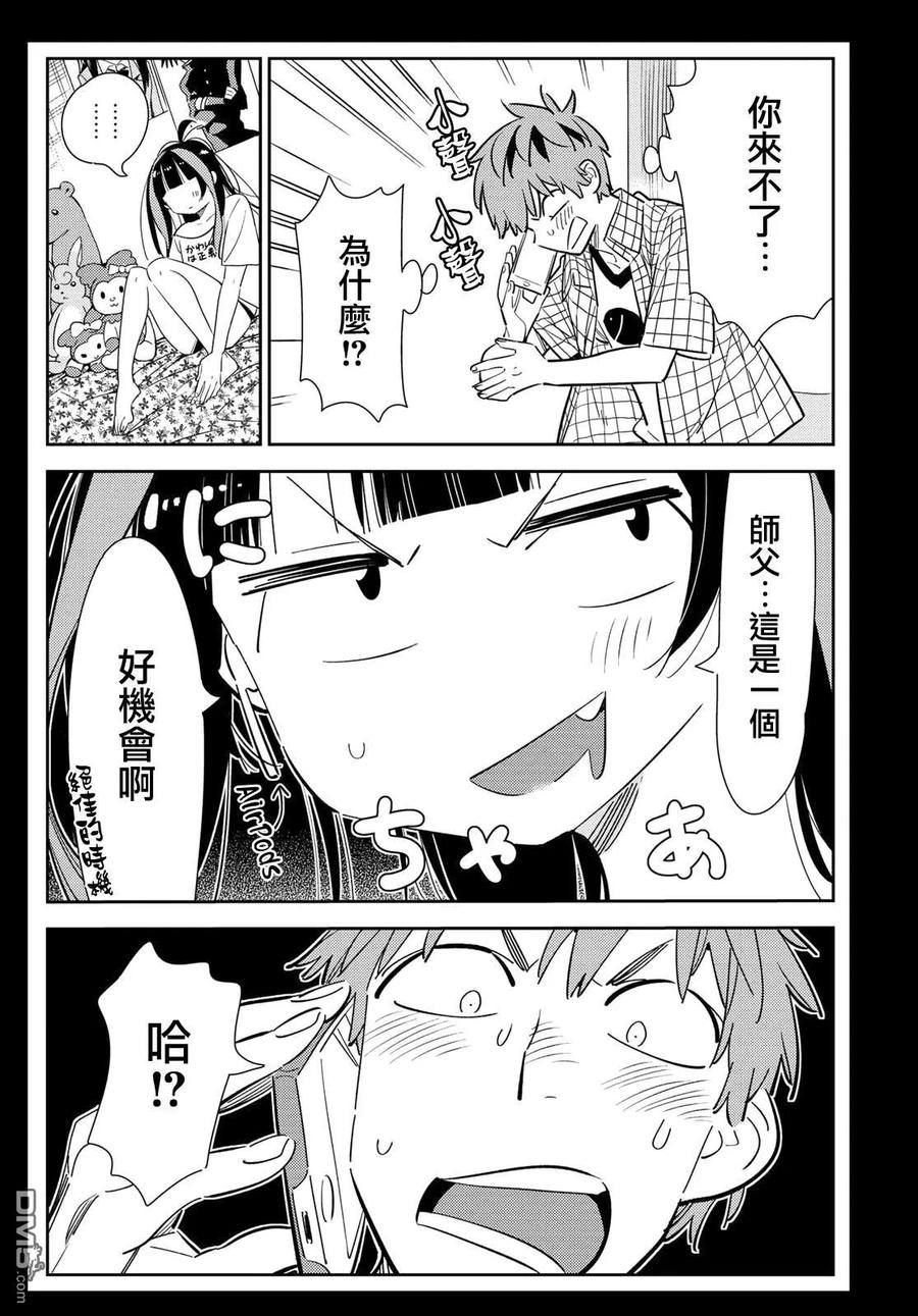 女朋友借我一下171漫画,第133话 最后一幕与女朋友（2）4图