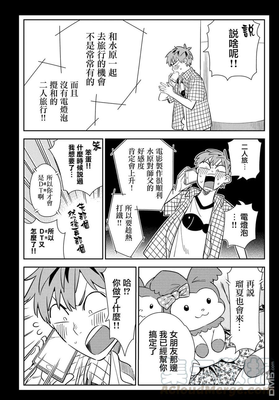女朋友借我一下171漫画,第133话 最后一幕与女朋友（2）5图