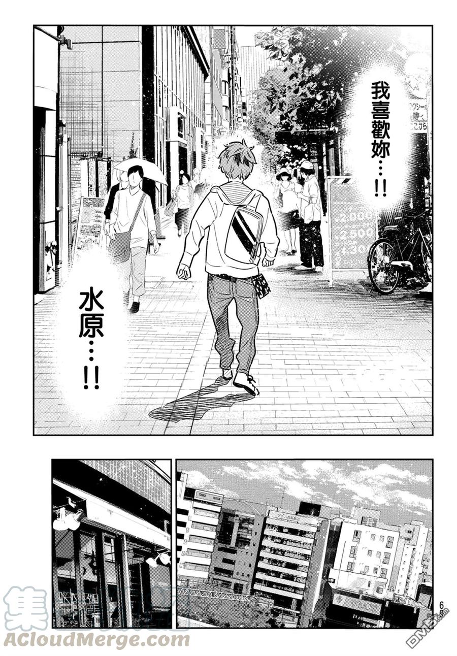 借我一下168漫画,第56话 女友，一之濑千鹤15图