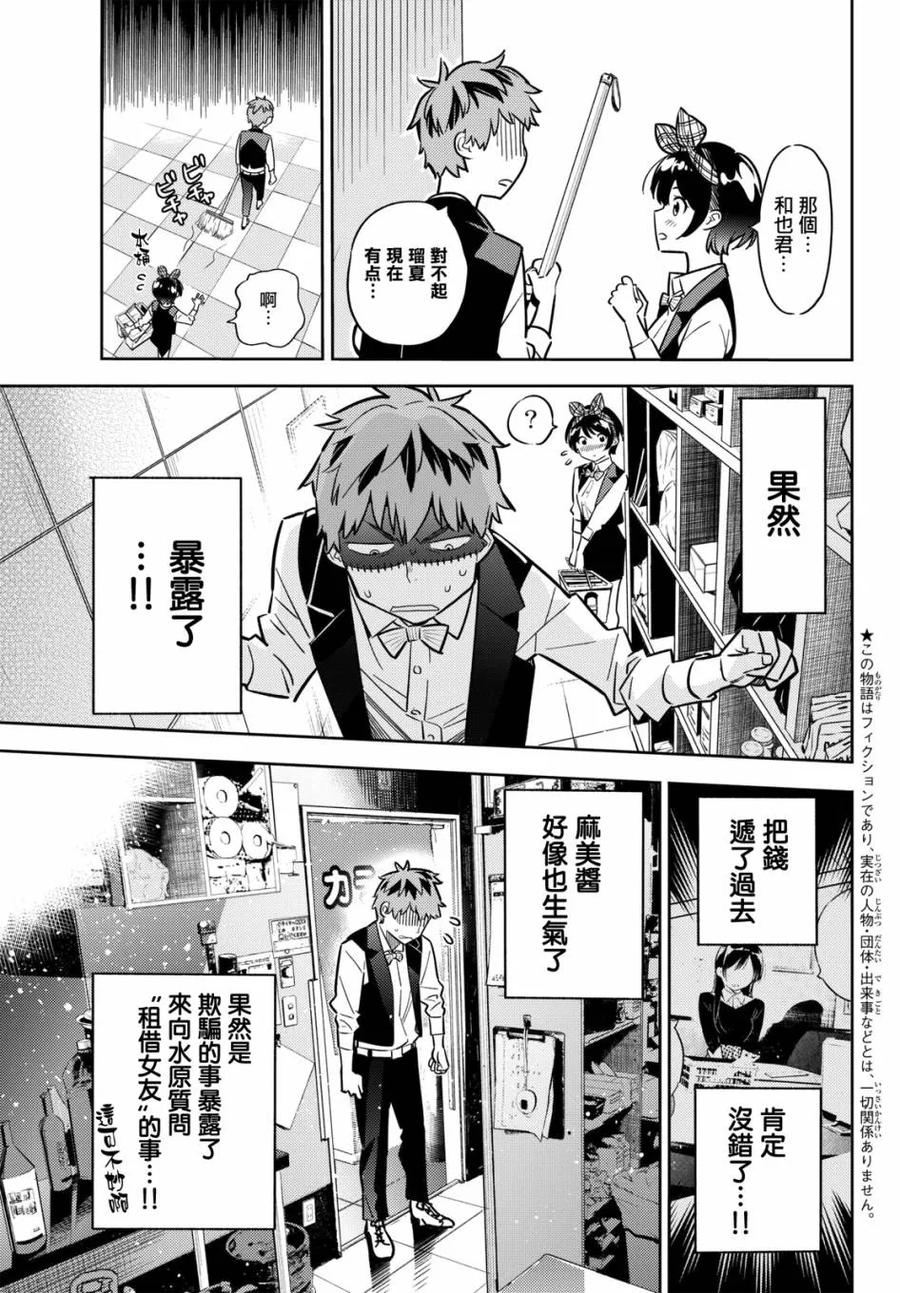 女朋友借我一下借租女友动漫电影漫画,第48话 原女友和女朋友33图