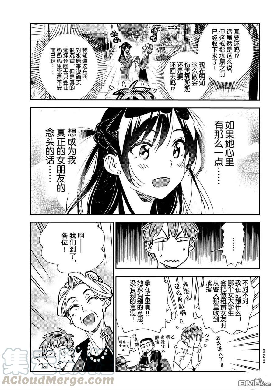 女朋友借我一下借租女友动漫电影漫画,第190话 试看版5图