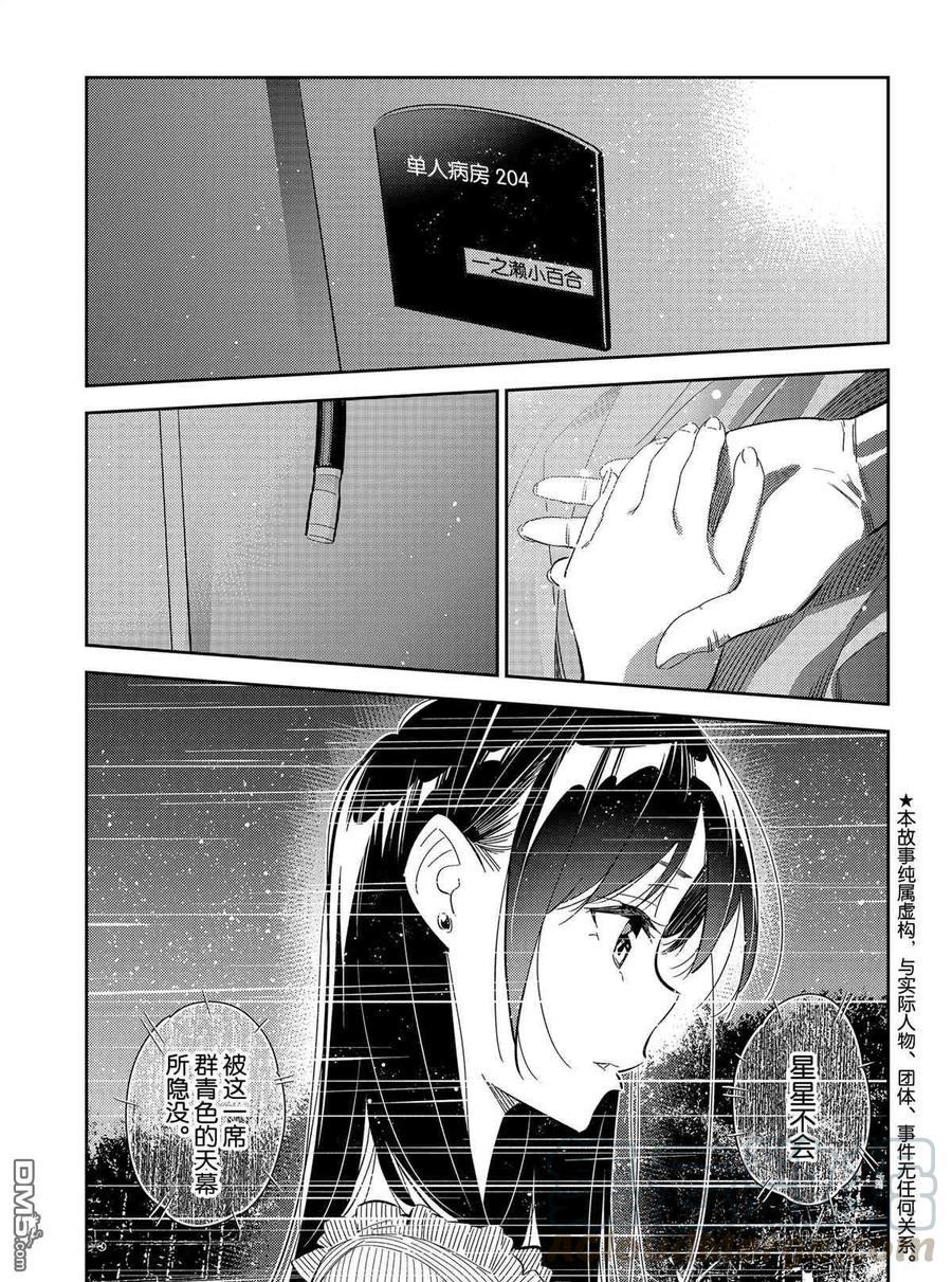 女朋友借我一下txt整本下载漫画,第150话 试看版1图