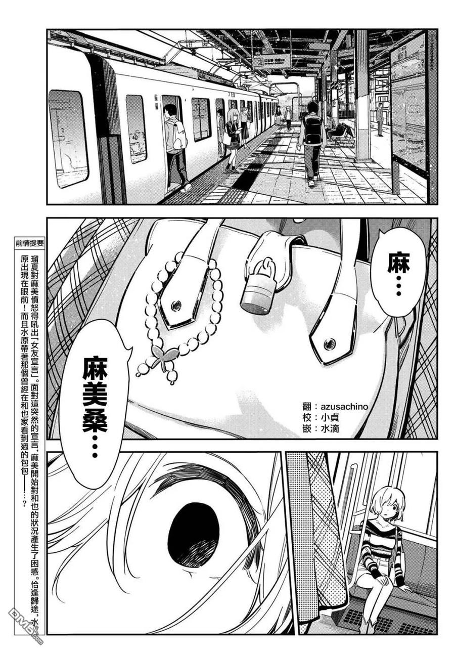 女朋友借我一下 在线观看漫画,第77话 前女友与女友43图