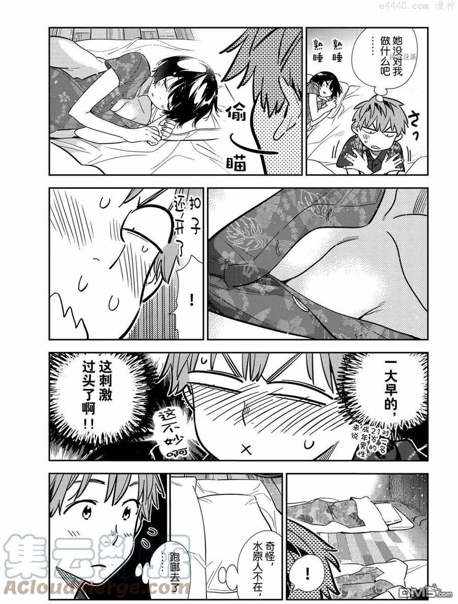女朋友借我一下txt整本下载漫画,第207话 试看版5图
