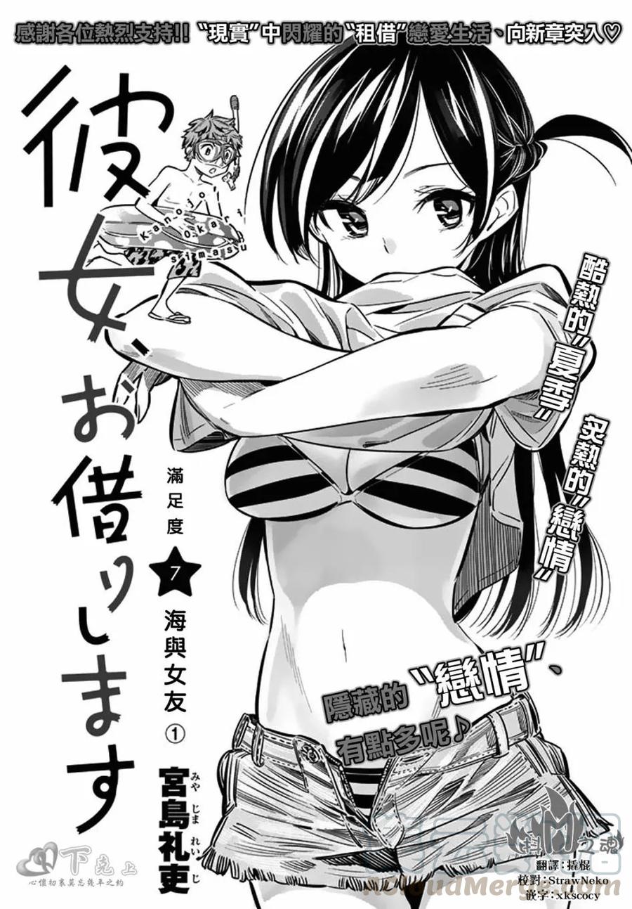 女朋友借我一下吧153漫画,第7话 海与女友①1图