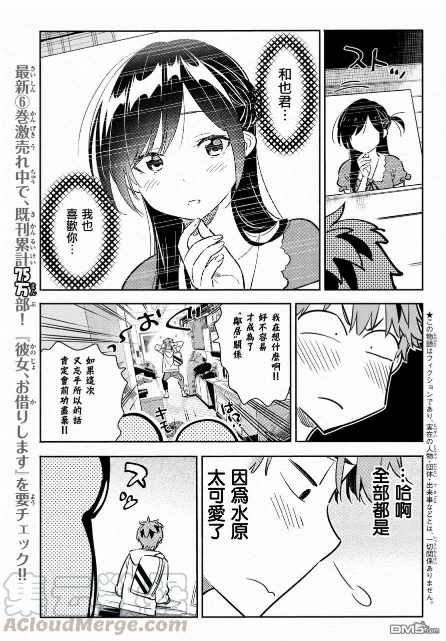 女朋友借我一下 在线观看漫画,第62话 夜和女友15图