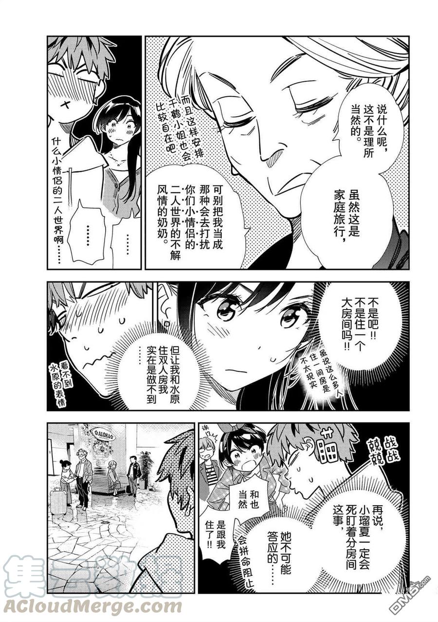 借我一下171漫画,第192话 试看版5图