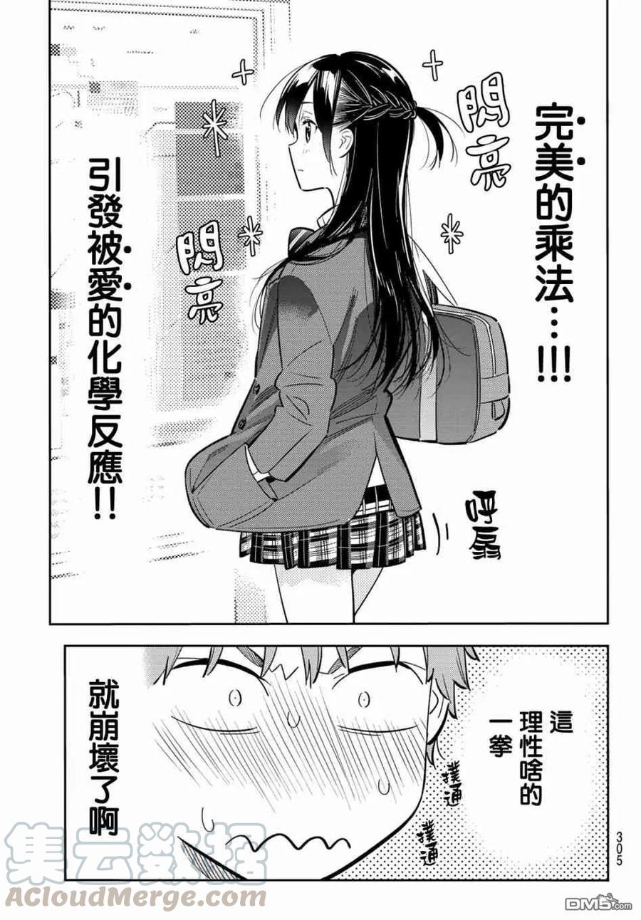 女朋友借我一下动漫在哪里看漫画,第79话 女友和梦幻约会25图