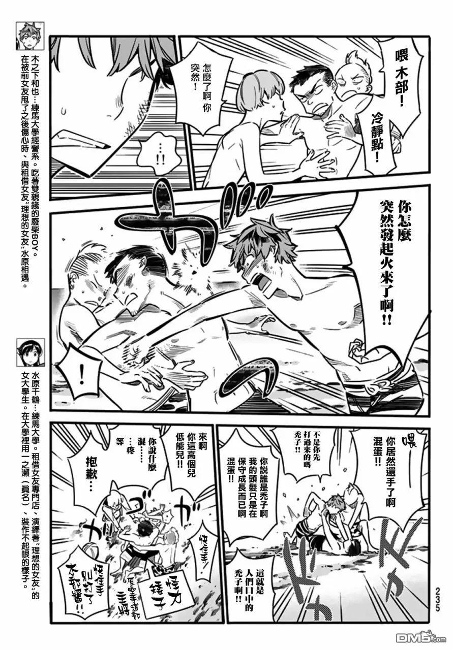 你女朋友借我一下漫画,第12话 女友与孩子的打架3图