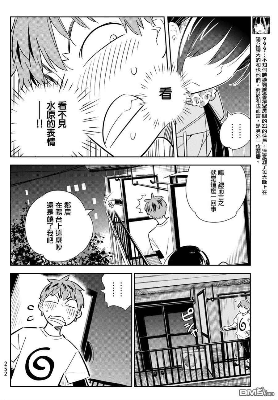 借我一下情侣头像漫画,第106话 隔壁的女友（3）4图