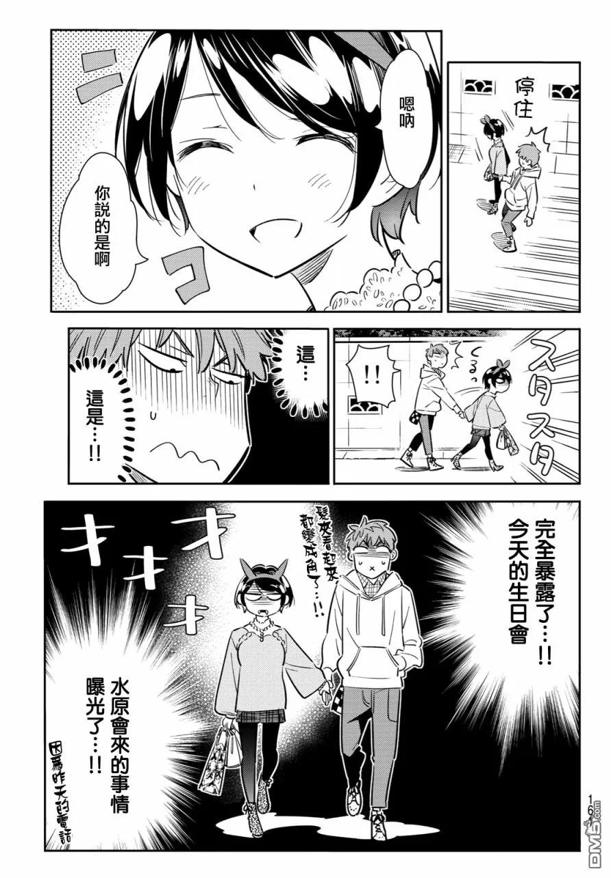 女朋友借我一下吧153漫画,第84话 女朋友和老家和KISS23图