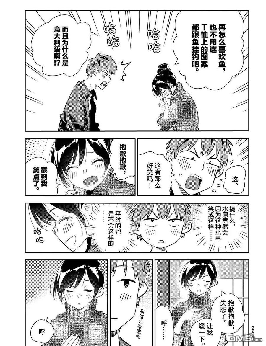 借我一下吧漫画,第173话 试看版5图